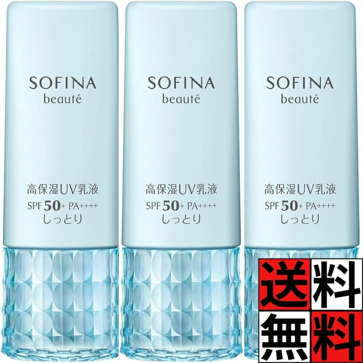 ソフィーナボーテ 高保湿 UV 乳液 SPF50+ PA++++ しっとり 日中 肌 うるおい 密度 ハリ みずみずしい 紫外線 乾燥 守る セラミドケア スキンケア 30g ×3個