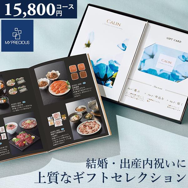 カタログギフト チョイスギフト コレクション へレムコース 15800円コース デュオ108 マイプレシャス グルメ 出産祝い 結婚祝い 引き出物 記念品