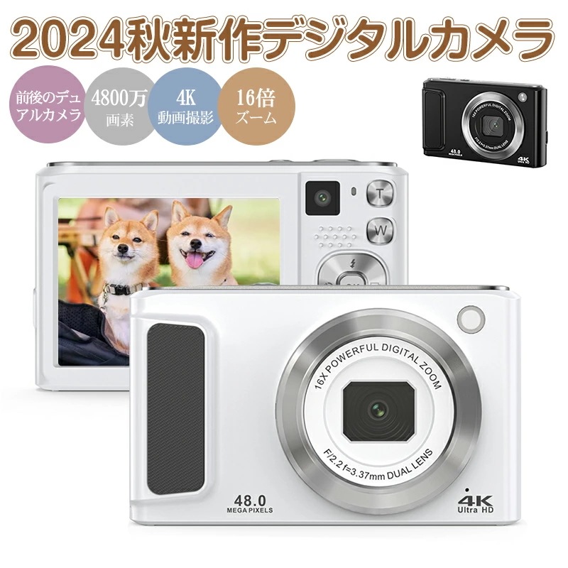 【新作デジタルカメラ】 デジタルカメラ 4800万画素 4K デジカメ デジタルカメラ コンパクト 16倍デジタルズーム 大画面 手振れ補正 オートフォーカス 手振れ補正 16倍ズーム 多機能