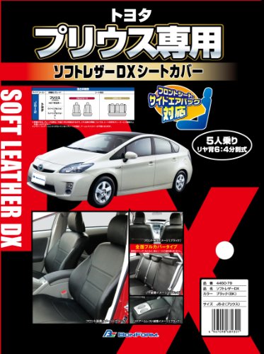 ボンフォーム(BONFORM) シートカバー ソフトレザーDX J5-2プリウス 専用2列車 J5