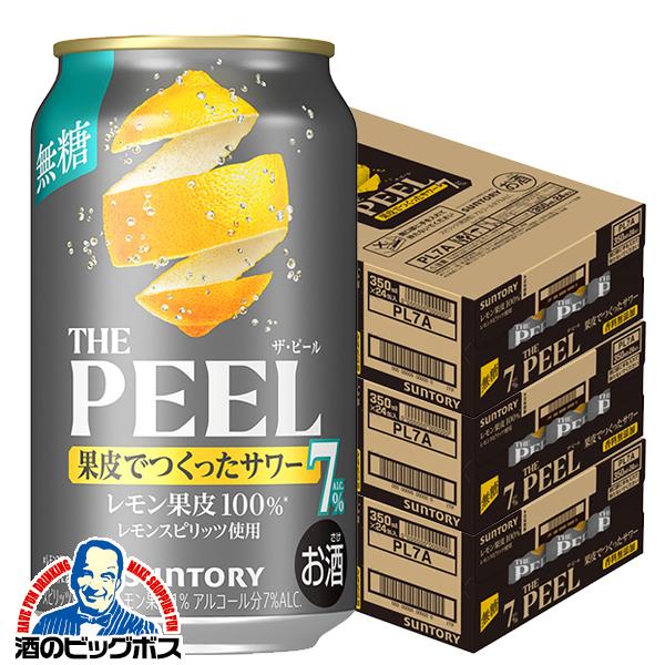 2026年3月17日新発売 ALC.7% レモンサワー チューハイ サントリー ザ ピール THE PEEL レモン ALC.7% 350ml×3ケース/72本(072)『BSH』【本州のみ　送料無料