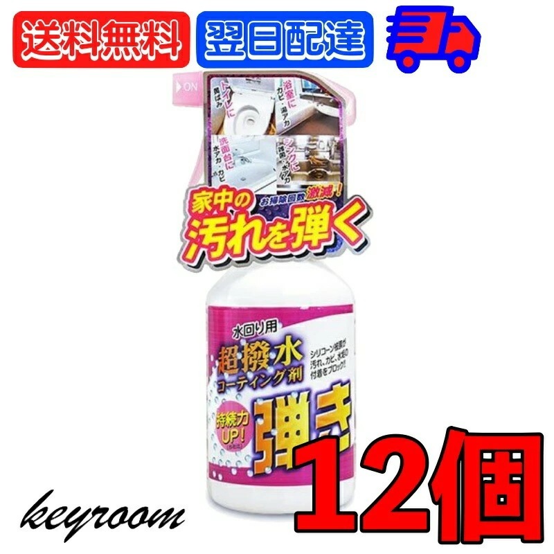 友和 Tipo s 超撥水コーティング剤 弾き 500ml 12個 撥水 ティポス 超撥水 コーティング カビ 水垢 撥水