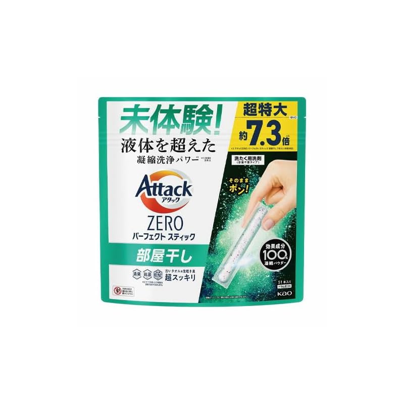 （まとめ買い）花王 アタックZERO 洗濯用洗剤 部屋干し パーフェクトスティック サンシャインアクアの香り 51本入 420275 【×3】
