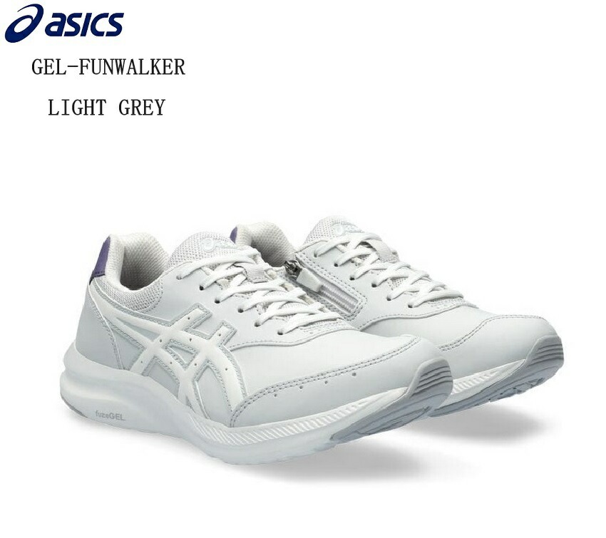 (アシックス)GEL-FUNWALKER asics 1292A053 レディス カジュアルランニングウォーキングスニーカー サイドファスナー仕様 足への負担が少なくやわらかな履き心地が特徴 通学