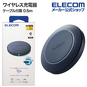 ワイヤレス充電器 Qi規格対応 ケーブル付属 0.5m 12/10/7.5/5W EPP規格対応 卓上 ワイヤレス 充電器 ネイビー