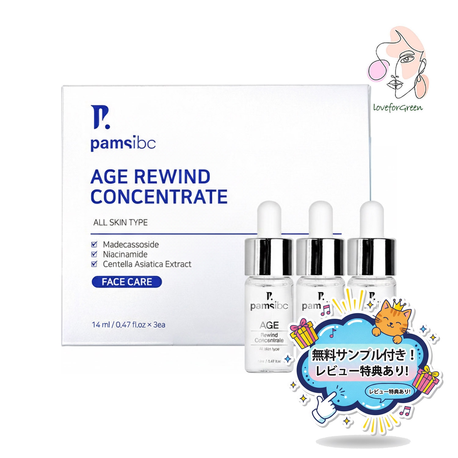 AGEリワインド コンセントレート 14mL×3本 エイジングケア・ハリ感・うるおい集中美容液