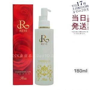REVI ルヴィ クレンジングジェル SUPER 180ml クレンジングジェル 基礎化粧品 化粧落とし メイク落とし フェイシャルケア ホームケア ホームエステ