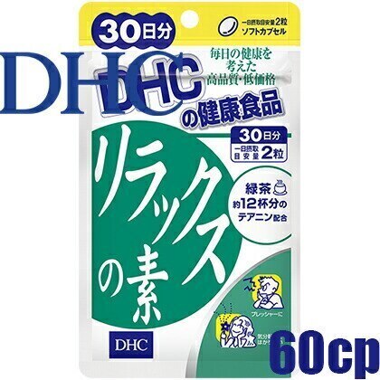 登場! (1050)メール便 DHC リラックスの素 60粒/30日分 植物性成分配合
