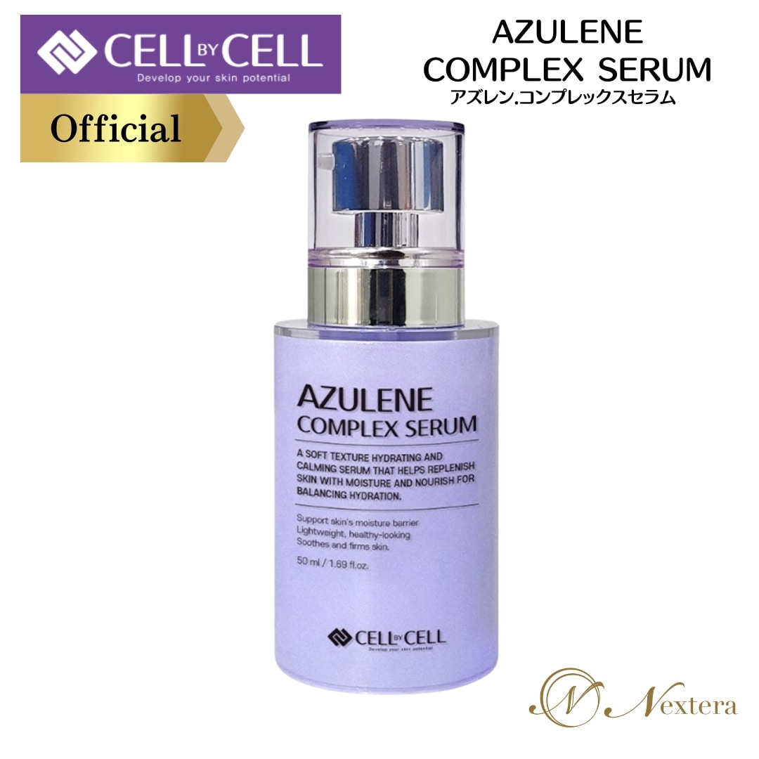 【公式】 美容液 保湿 アズレンコンプレックスセラム Azulene Complex Serum セルバイセル CELLBYCELL スキンケア 鎮静 低刺激 敏感肌 乾燥肌 高保湿 セラム 韓国