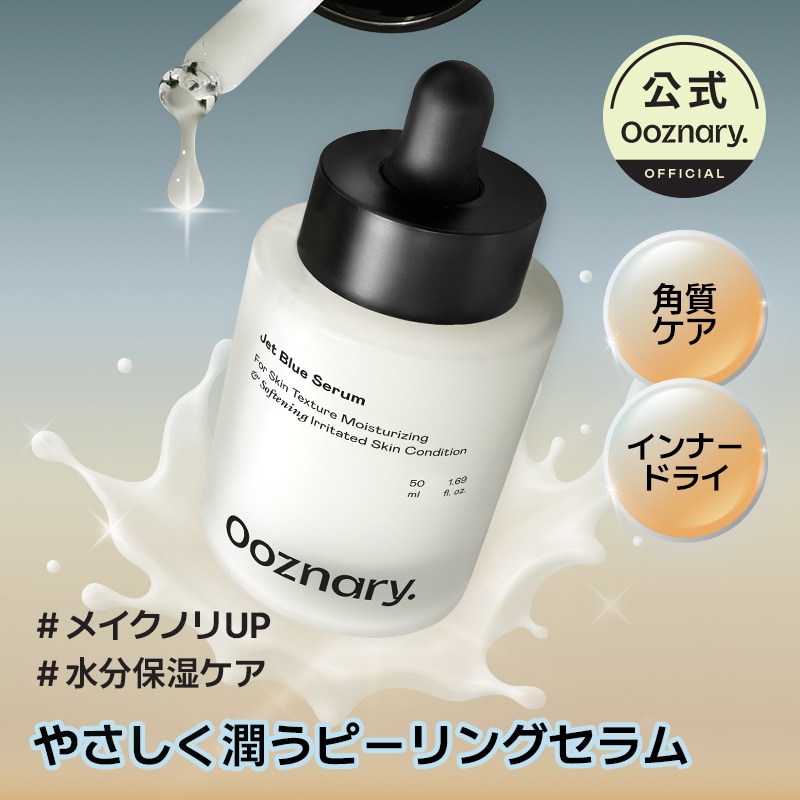 Qoo10] オーズナリー 【3重保湿】ジェットブルーセラム50ml : スキンケア