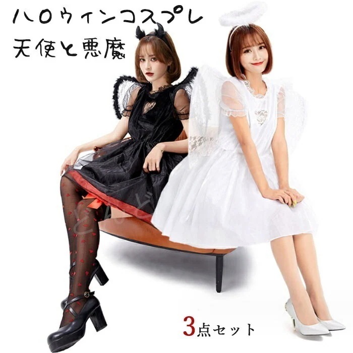 ハロウィン コスプレ 仮装 ハロウィン 衣装 レディース ドレス ハロウイン仮装 コスチューム コスプレ 大人 天使 悪魔 ハロウィンコスプレ 大人 女性 可愛い コスプレコスチューム仮装 大人用