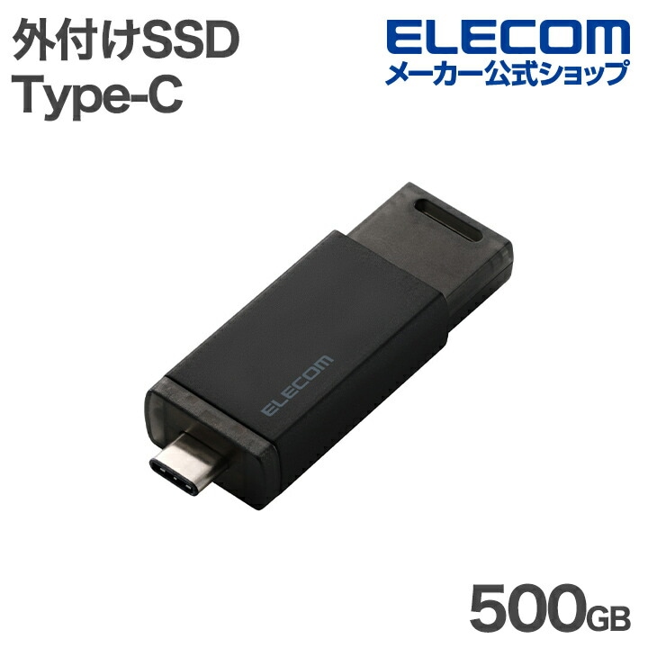 エレコム 外付けSSD USB Type-C コネクター対応 外付け ポータブル SSD 500GB USB10Gbps対応 ノック式 自動シャッター コネクタ保護 タイプC ESD-ESK0500G