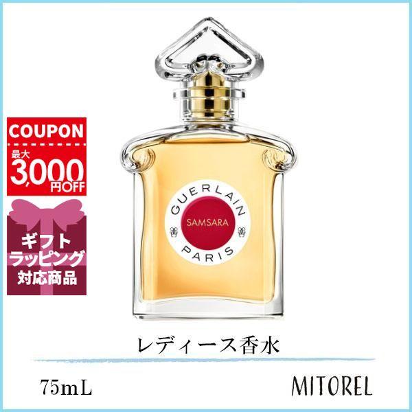 ゲラン GUERLAIN サムサラ オーデパルファン EDP 75mL【香水】ギフト