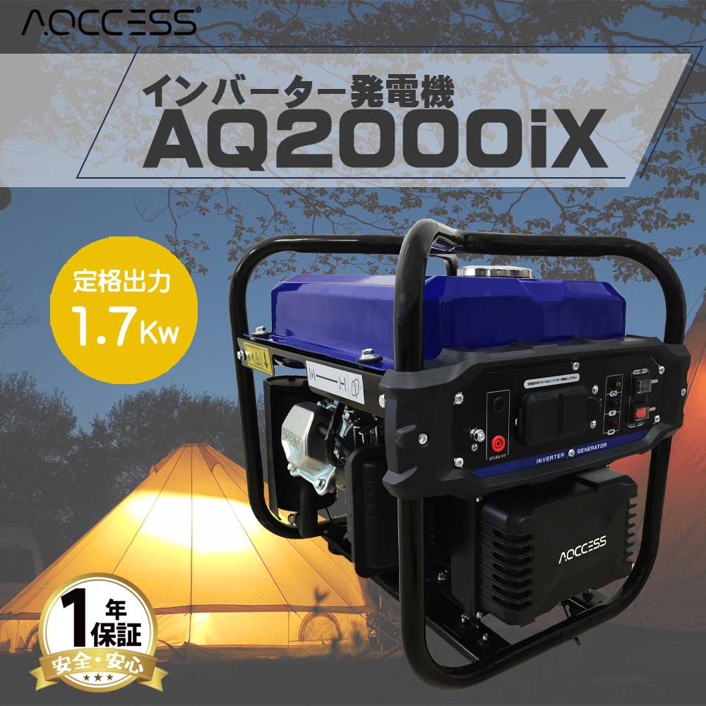 インバーター発電機 発電機 1.7Kw 家庭用 プロユースAQ2000iX
