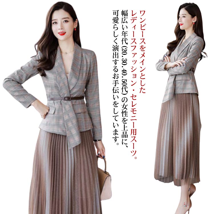 フォーマルスーツ レディース 2点セット 入学式 プリーツスカート スカートスーツ マキシ丈 ロング丈 卒業式 スーツ 母 入学式 ママスーツ 卒園式 ママ スーツコート ジャケット 母親 セレモニー