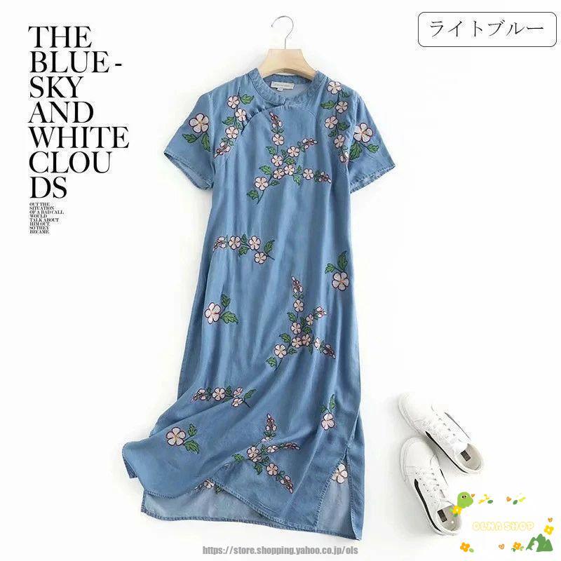 ワンピース ロングワンピース デニム 花柄ワンピース レディース 刺繍 花柄 半袖 夏 チャイナ服 お洒落 シャツワンピース エレガント デニムワンピース 膝丈 チ
