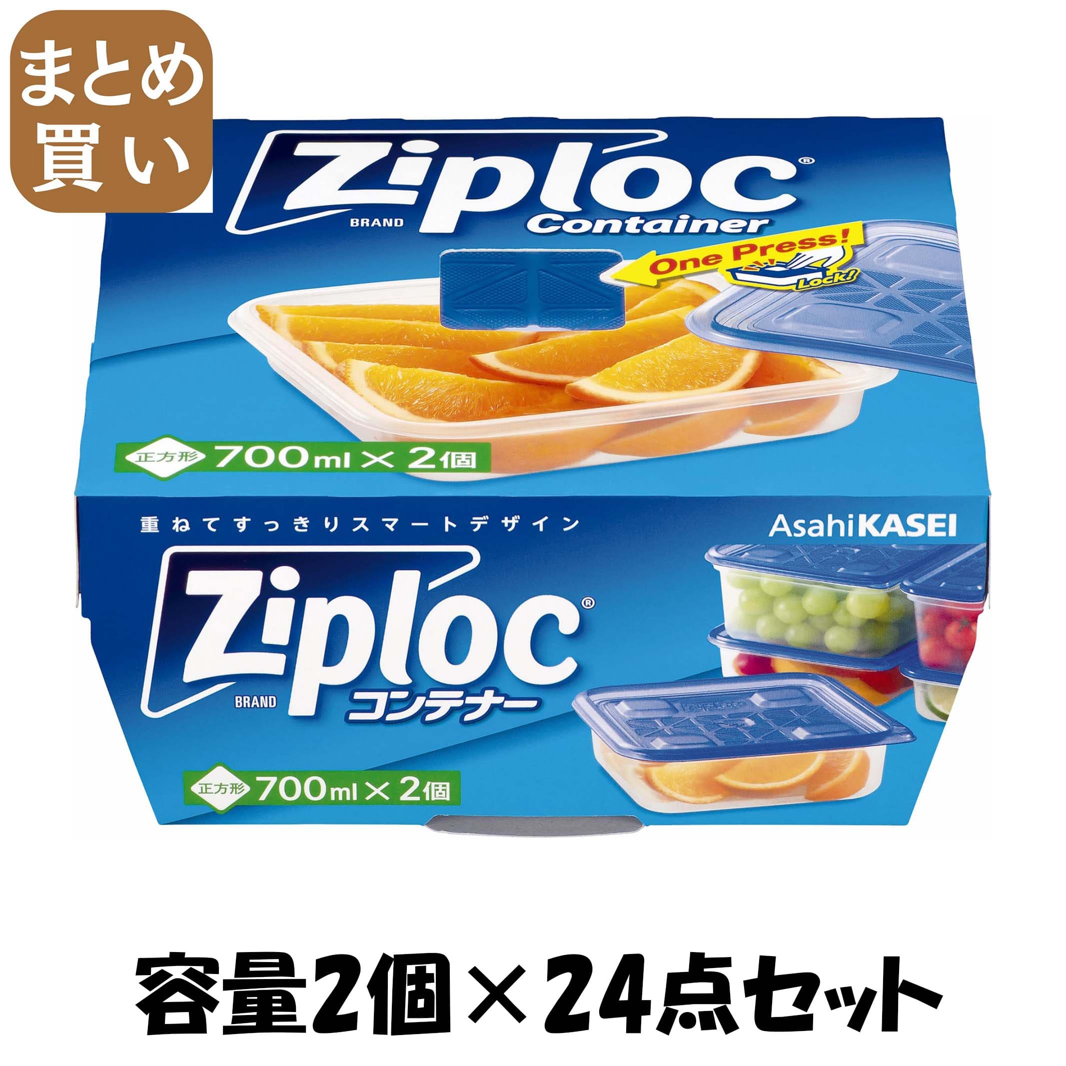 【まとめ買い】ジップロック　コンテナー　正方形７００ｍｌ　２個入 容量2個×24点セット 旭化成ホームプロダクツ 台所用品 8,213円