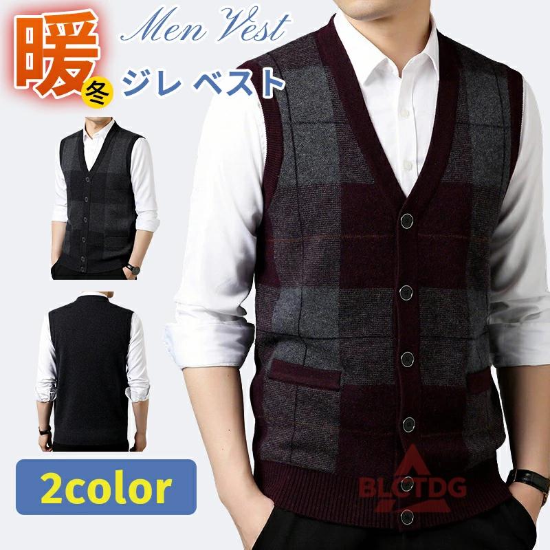 即納ニットベスト メンズ ウール100%「高品質」ベスト ニット ビジネス カジュアル ブランド 春 秋 冬 前開き Vネック多数 40代 50代にも好評 Men’s ニットベスト