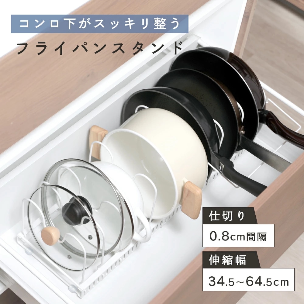 【赤字覚悟】フライパンスタンド キッチン コンロ シンク 収納整理 収納 伸縮 お皿 調理器具 フライパン置き ホワイト