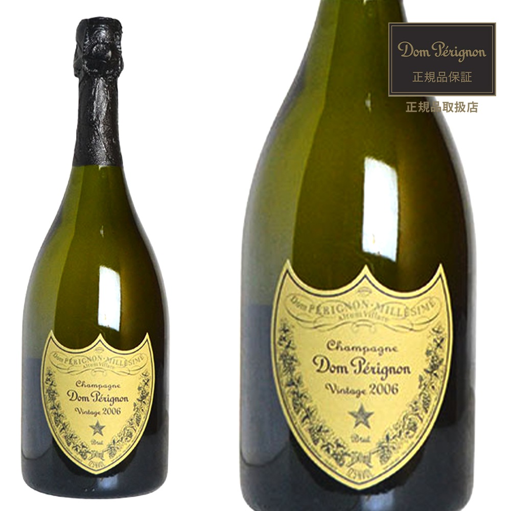 ドン ペリニョン 2005 モエ エ シャンドン社 日本正規代理店輸入品 希少な21年熟成Dom Perignon 2005 Moet et Chandon AOC Millesime C
