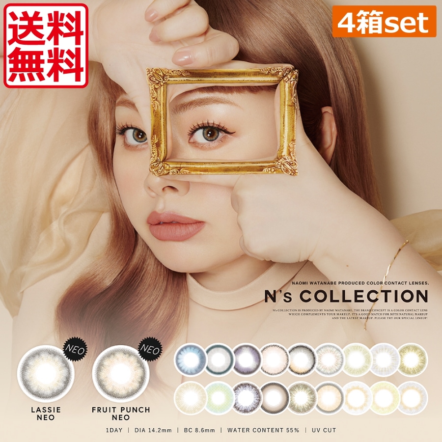 N’s　COLLECTION　エヌズ コレクション　カラーコンタクト（10枚）　4箱