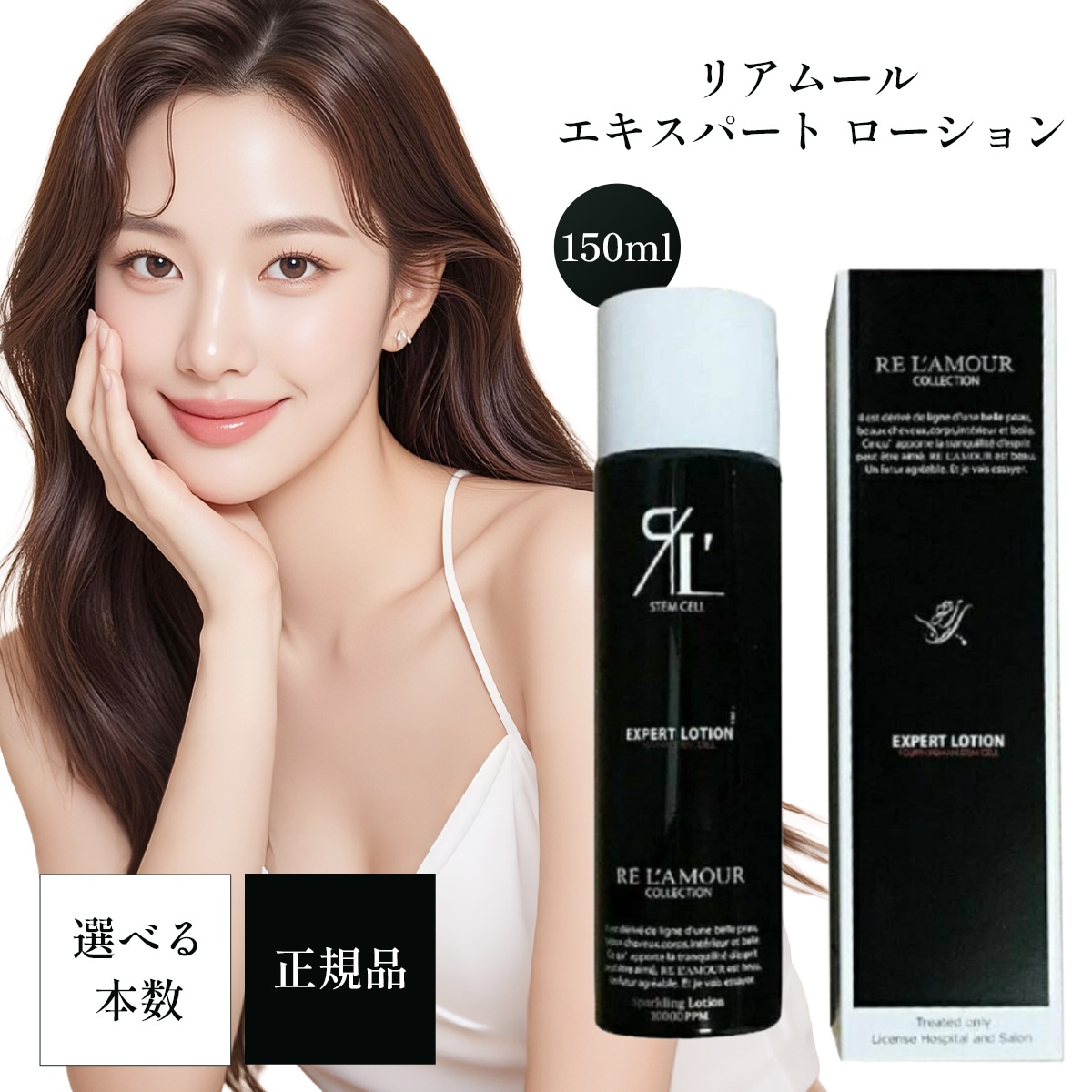 リア ムール エキスパートローション 150g EX PERT LO TION REL AMOUR ロー ション 化粧水 全身 炭酸 頭皮 頭皮ケア スキンケア ヒト幹細胞 サロン専売 美容室専売