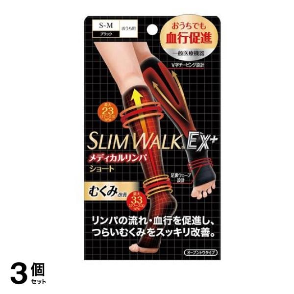 スリムウォーク メディカルリンパショート ソックス S-M 1足入 (22-24cm) 3個セット