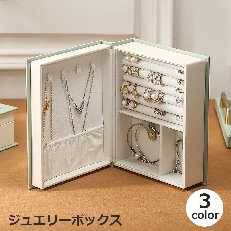 ジュエリーボックス ジュエリーケース アクセサリー収納 アクセサリーボックス 収納 ケース ブック型 本型 フェイクレザー 大容量 アクセサリー 指輪 リング ピアス イヤリング ネックレス おしゃれ