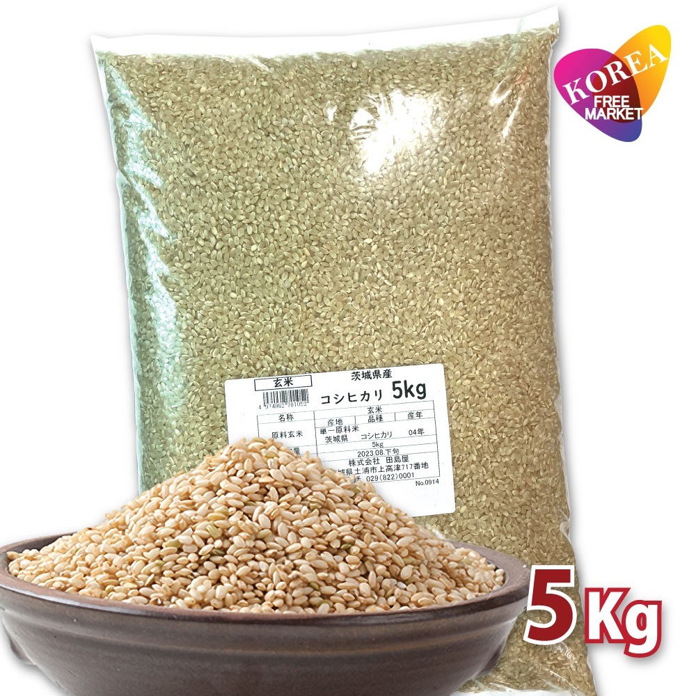 令和7年産 新米 茨城県産 こしひかり 玄米 5kg お米 米屋直送 (沖縄離島は除く) 新しいお米 お米 ギフト ゲンマイ