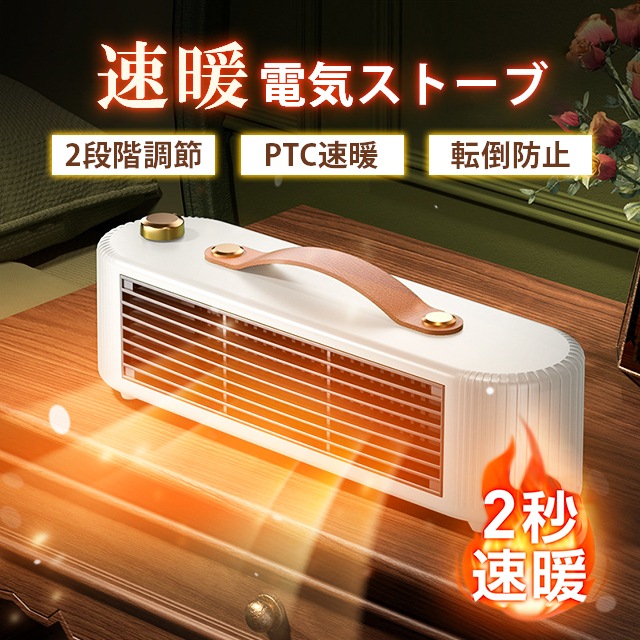 2秒即暖 電気ファンヒーター 静音 セラミックファンヒーター 暖房 小型暖風機 電気ストーブ セラミックヒーター 小型 800W 電気ヒーター 過熱保護 転倒自動オフ ヒーター 卓上 足元 オフィス