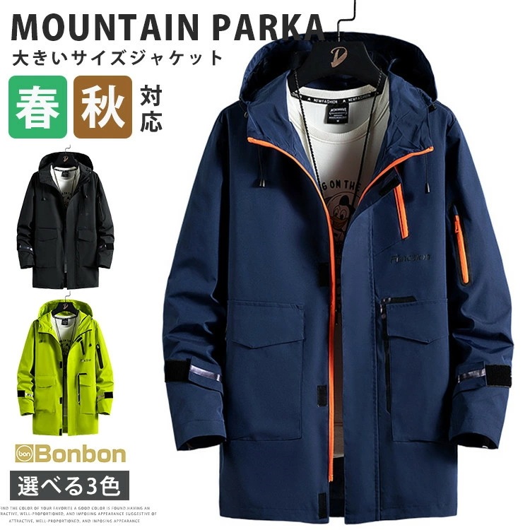 マウンテンパーカー メンズ ロング丈 春秋 ウィンドブレーカー 無地 コート ジャンパー 防風 アウター お洒落 アウトドア シンプル メンズファッション