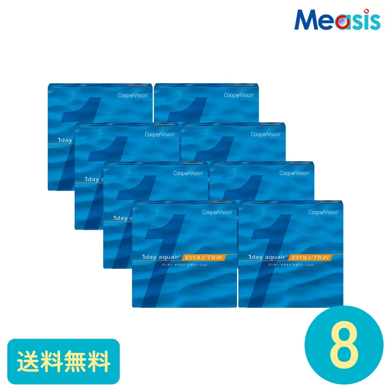 要処方箋 ワンデーアクエアエボリューション 90枚 8箱 クーパービジョン 1日使い捨てタイプ