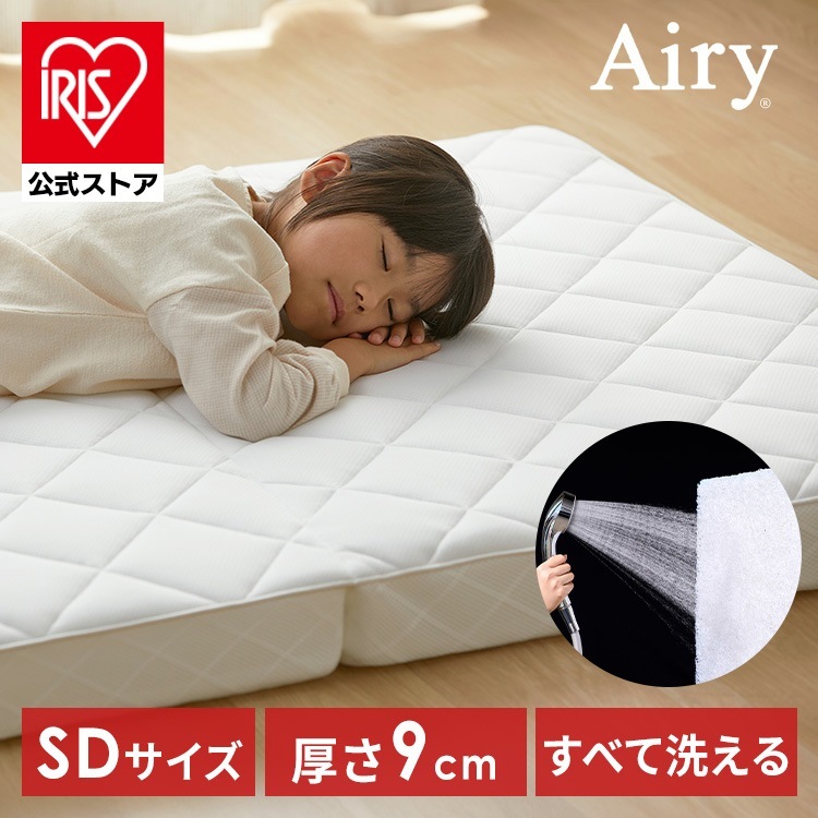 【公式】マットレス セミダブル 三つ折り 折りたたみ 高反発 9cm 通気性 洗える 体圧分散 抗菌 防臭 敷布団 エアリー HG90R-SD *