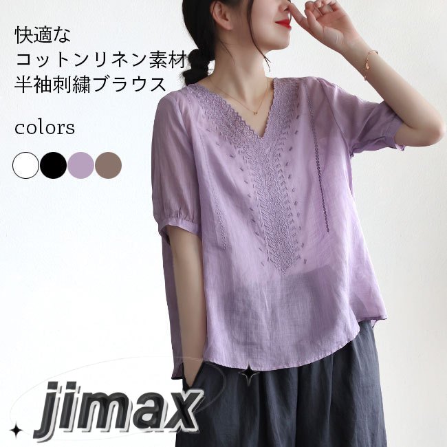 刺繍ブラウス 半袖 レディース ブラウス 夏 リネンブラウス Vネック 綿麻 半袖ブラウス プルオーバー トップス 薄手 レトロ 刺繍 Tシャツ ホワイトデー