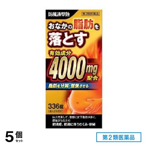 第２類医薬品 北日本製薬 防風通聖散料エキス錠「創至聖」 336錠 5個セット 12,682円