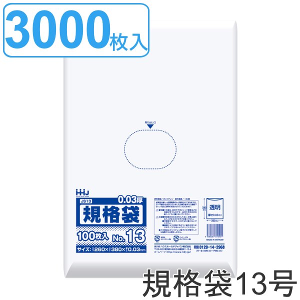 ゴミ袋 規格袋 13号 食品検査適合 厚さ0.03mm 100枚入り 30袋セット 透明 （ 送料無 10,169円
