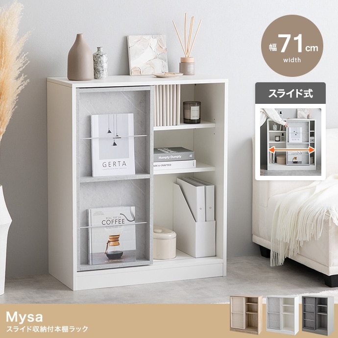 スライド本棚 ディスプレイラック 幅71cm コンセント通し穴 コンパクト 高さ調整