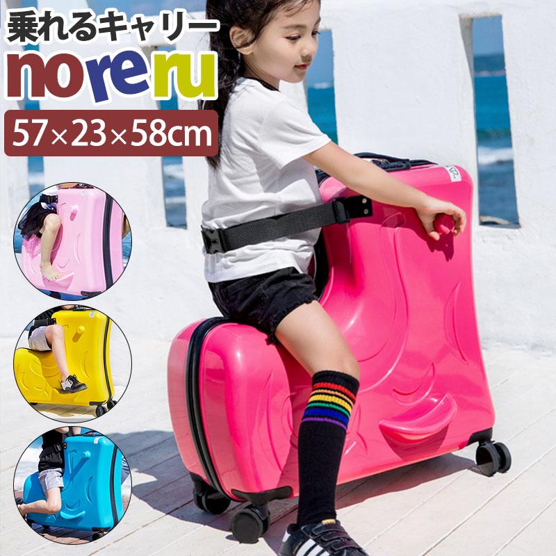 乗れる キャリーケース 子どもが乗れる スーツケース 乗れるキャリーケース キッズキャリー 子供 旅行 女の子