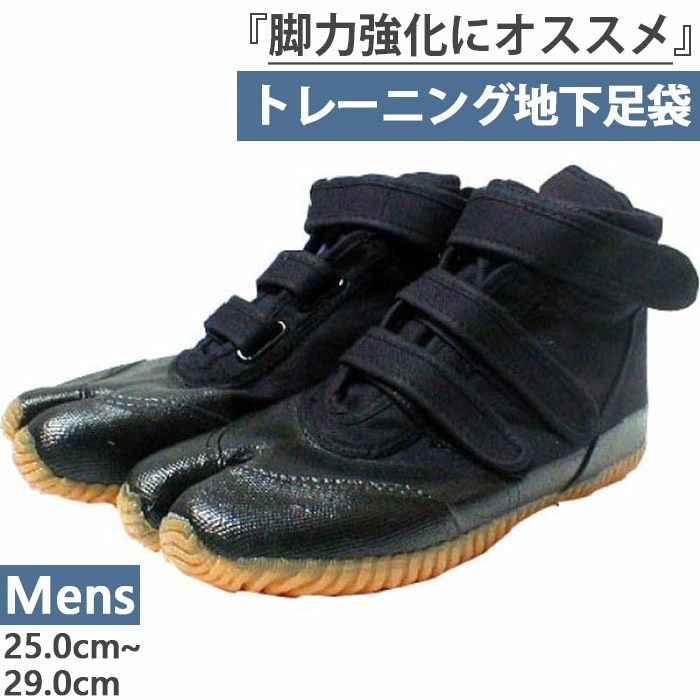 メンズ トレーニング地下足袋 球太くん シューズ トレーニング スポーツ足袋 タビ 運動靴 脚力強化 防水 耐久 野球 部活 1001 4,579円