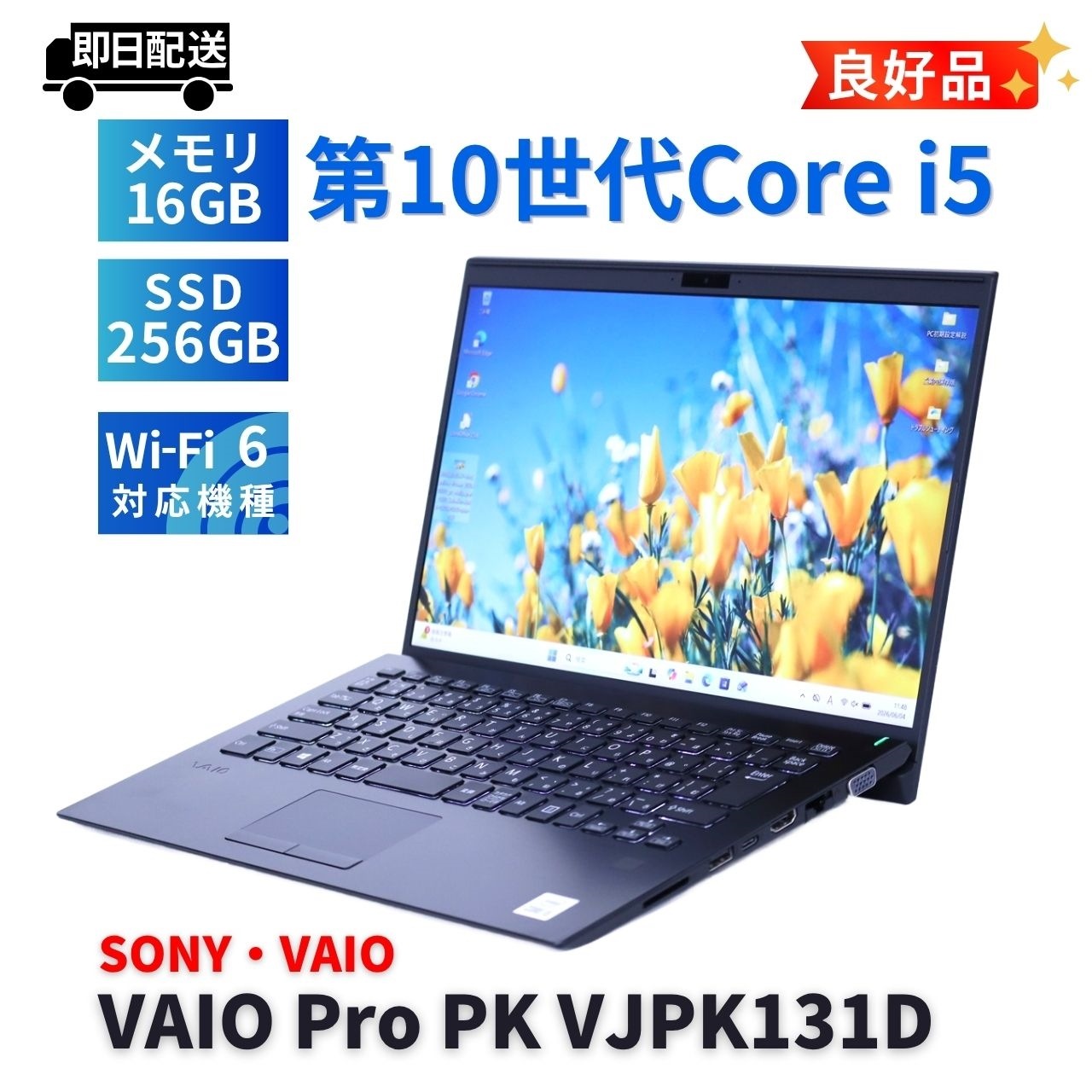 即配 良好品 バッテリー良 2020年軽量快速モデル 10世代Corei5 VAIO Pro PK VJPK131D i5-1035G1 16G 256G 14.0FHD Wi-Fi6 AAA評価