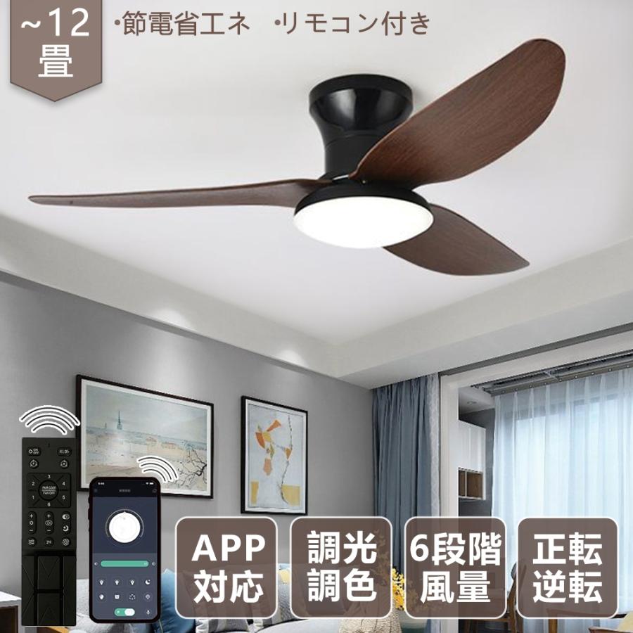 【短納期】 シーリングファンライト 調光調色 led 薄型 北欧 天井照明 照明器具 軽量 シーリングファン 扇機 静音 dcモーター 小型 ダイニング用 リモコン操作 新居 人気 10,021円