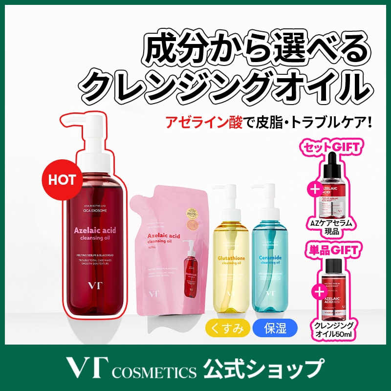 Qoo10] VTコスメティックス 【実質最大41％】選べるクレンジングオイ