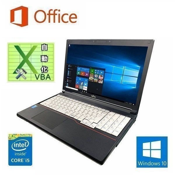【サポート付き】A574 富士通 Windows10 PC Office2016 Core i5-4300M HDD:320GB メモリー:8GB & EXCEL マクロ VBAの開発サービスセット
