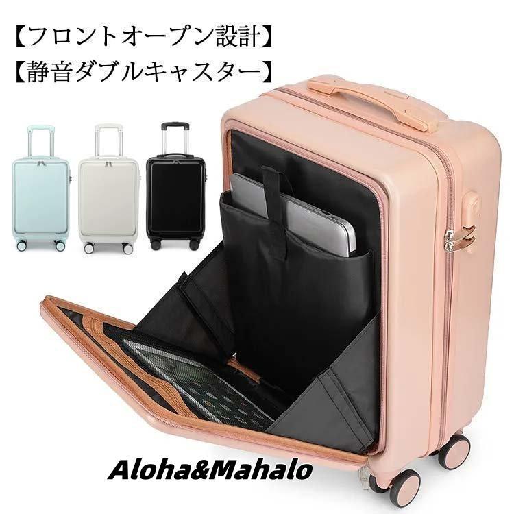 営业促进 フロントオープン スーツケース 機内持ち込み 軽量 かわいい sサイズ キャリーバッグ おしゃれ レディース メンズ 子供用 キャリーケース ハード