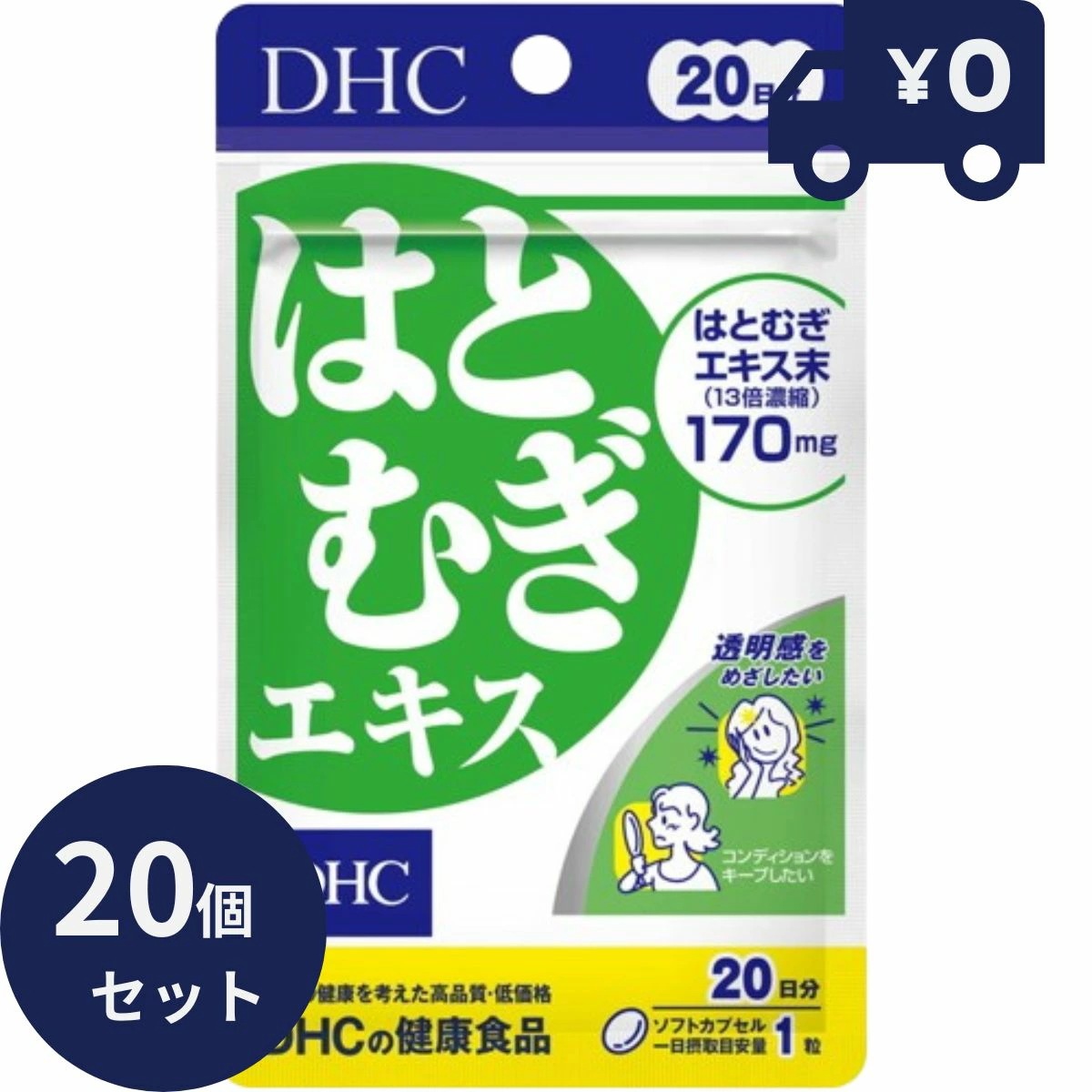 DHC はとむぎエキス 20日 20粒 20個セット ディーエイチシー サプリメント 健康食品 粒タイプ 人気 サプリタブレット ソフトカプセル ビタミンE 国内正規品
