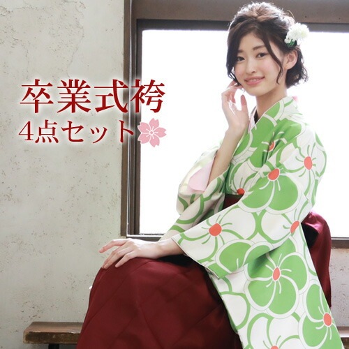 販売 袴 セット 卒業式 女性 4点フルセット 購入 卒業式袴セット 2尺袖着物＆袴生成り地に黄緑のねじり梅レトロ 大学 販売 安い zu 29,900円