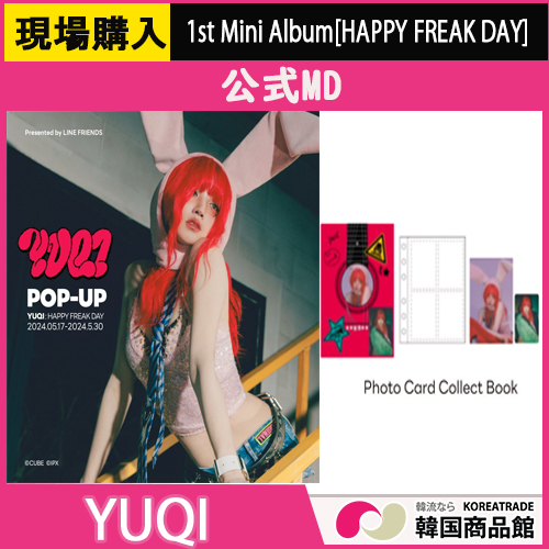【公式MD】【現場購入】 [Photo Card Collect Book] YUQI : HAPPY FREAK DAY] YUQI 1ST MINI ALBUM [YUQI] POP-UP