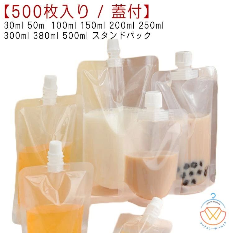 今年の新しいデザイン 注ぎ口 液体容器 スタンドパック 500ml 380ml 300ml 250ml 200ml 150ml 100ml 50ml 30ml 透明 スパウトパウチ 500枚入り ふ