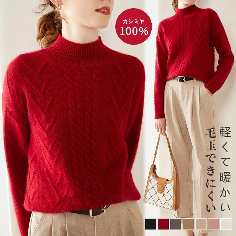 カシミヤセーター カシミヤ ハイネックセーター トップス プルオーバー ウールセーター レディース ハイネック ニット 無地 シンプル カジュアル 長袖