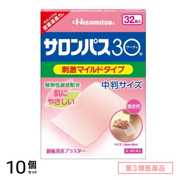 第３類医薬品 サロンパス30(サーティ)中判 32枚入 ((8枚×4袋)) 10個セット